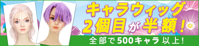キャンペーン