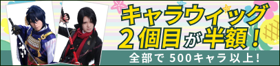 キャンペーン