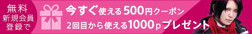 会員登録