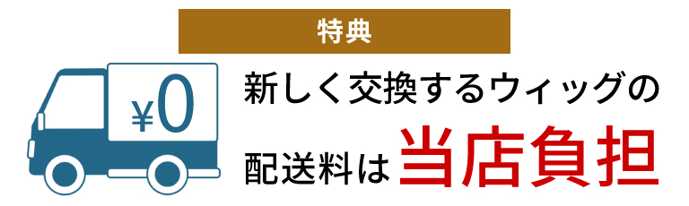 配送料無料