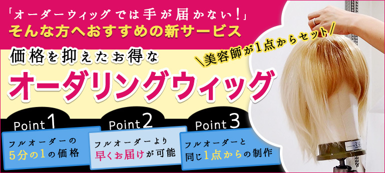 コスプレウィッグ・オーダーウィッグの通販専門店【 コスペディア